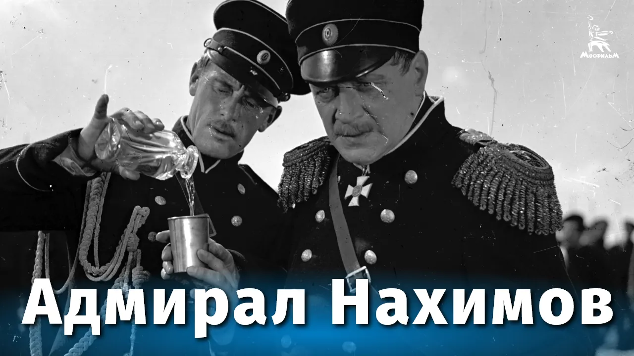 Адмирал Нахимов — смотреть онлайн
