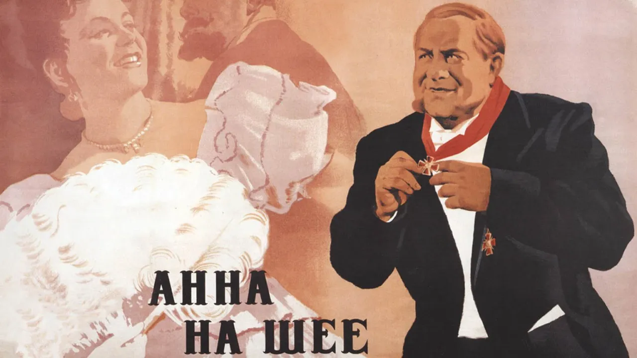 Анна на шее — смотреть онлайн