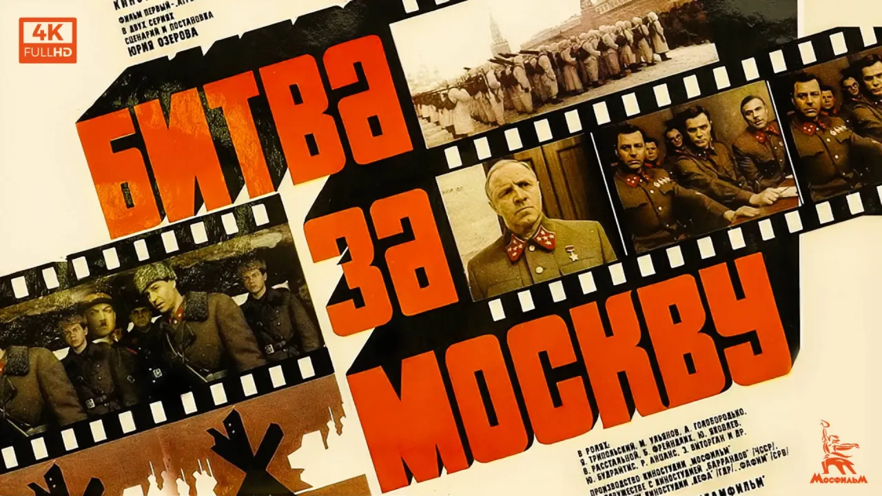 Битва за Москву: "Тайфун" — смотреть онлайн