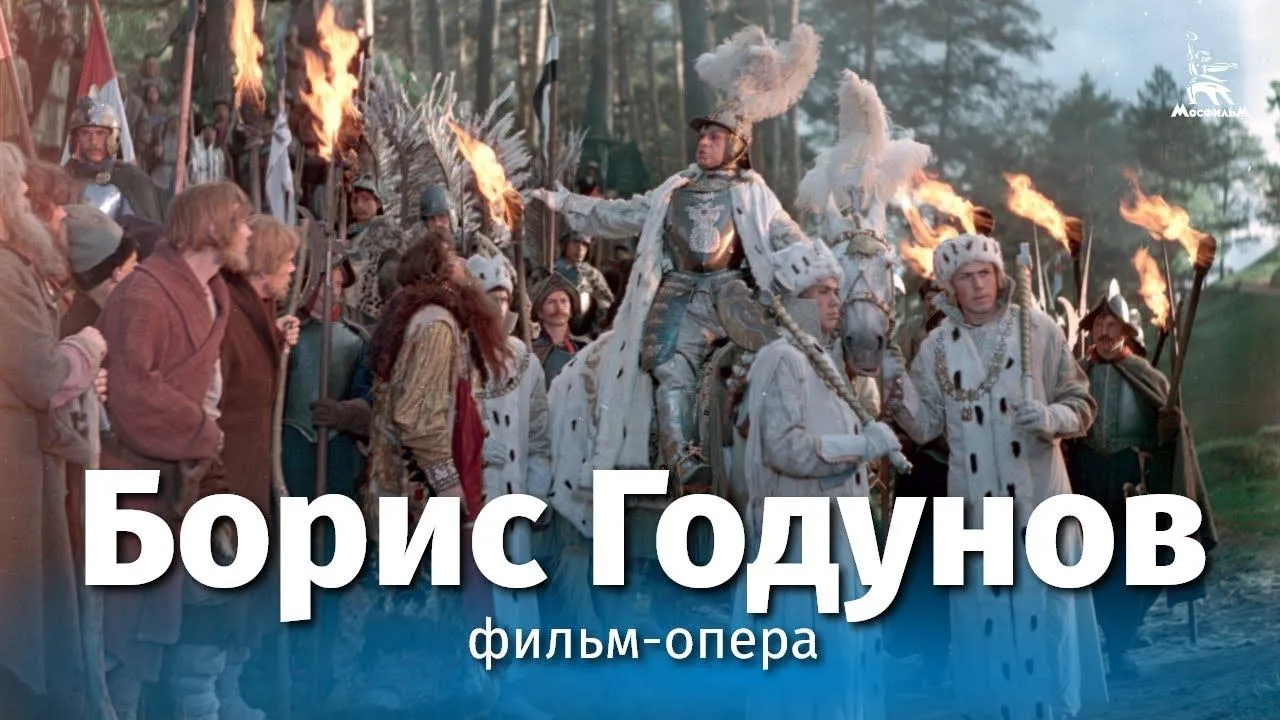 Борис Годунов — смотреть онлайн