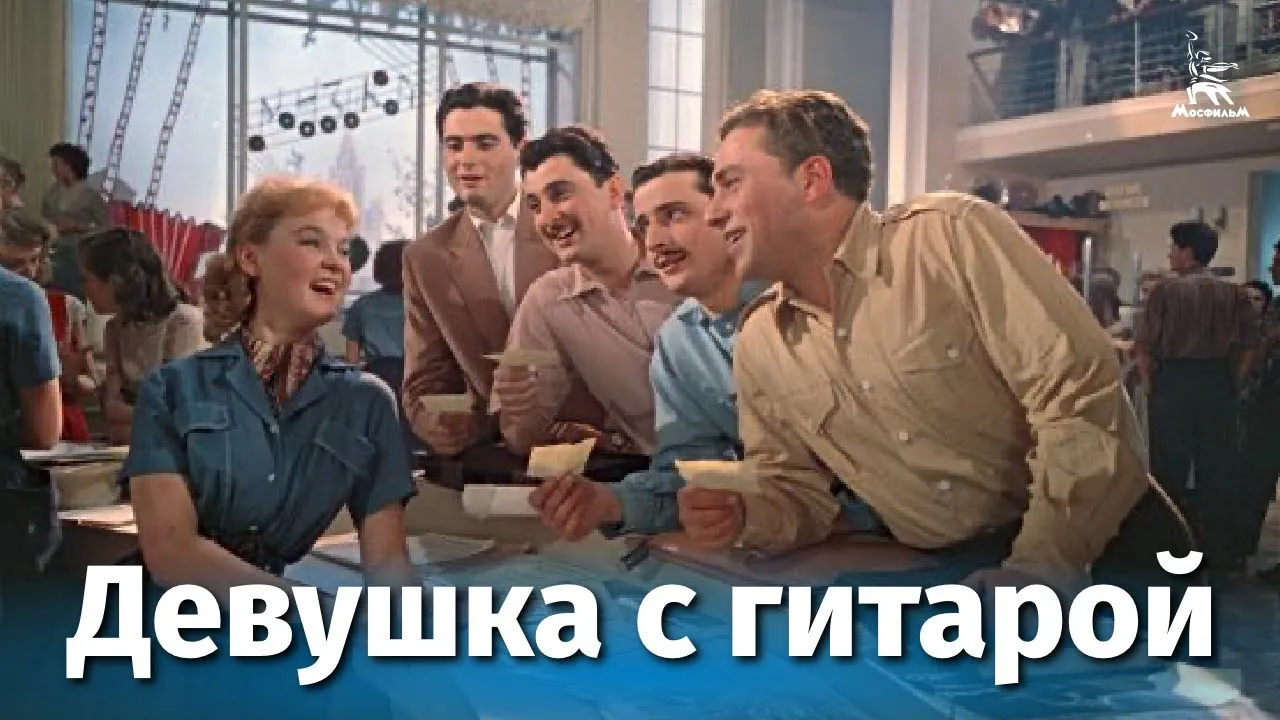 Девушка с гитарой — смотреть онлайн