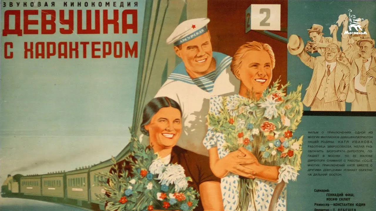 Девушка с характером — смотреть онлайн