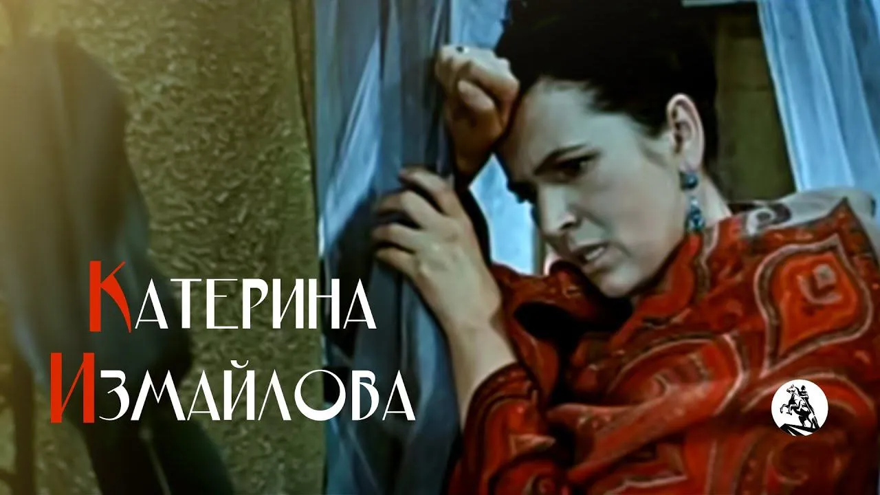 Катерина Измайлова — смотреть онлайн