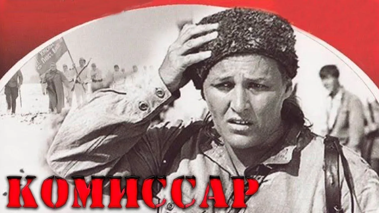 Комиссар — смотреть онлайн