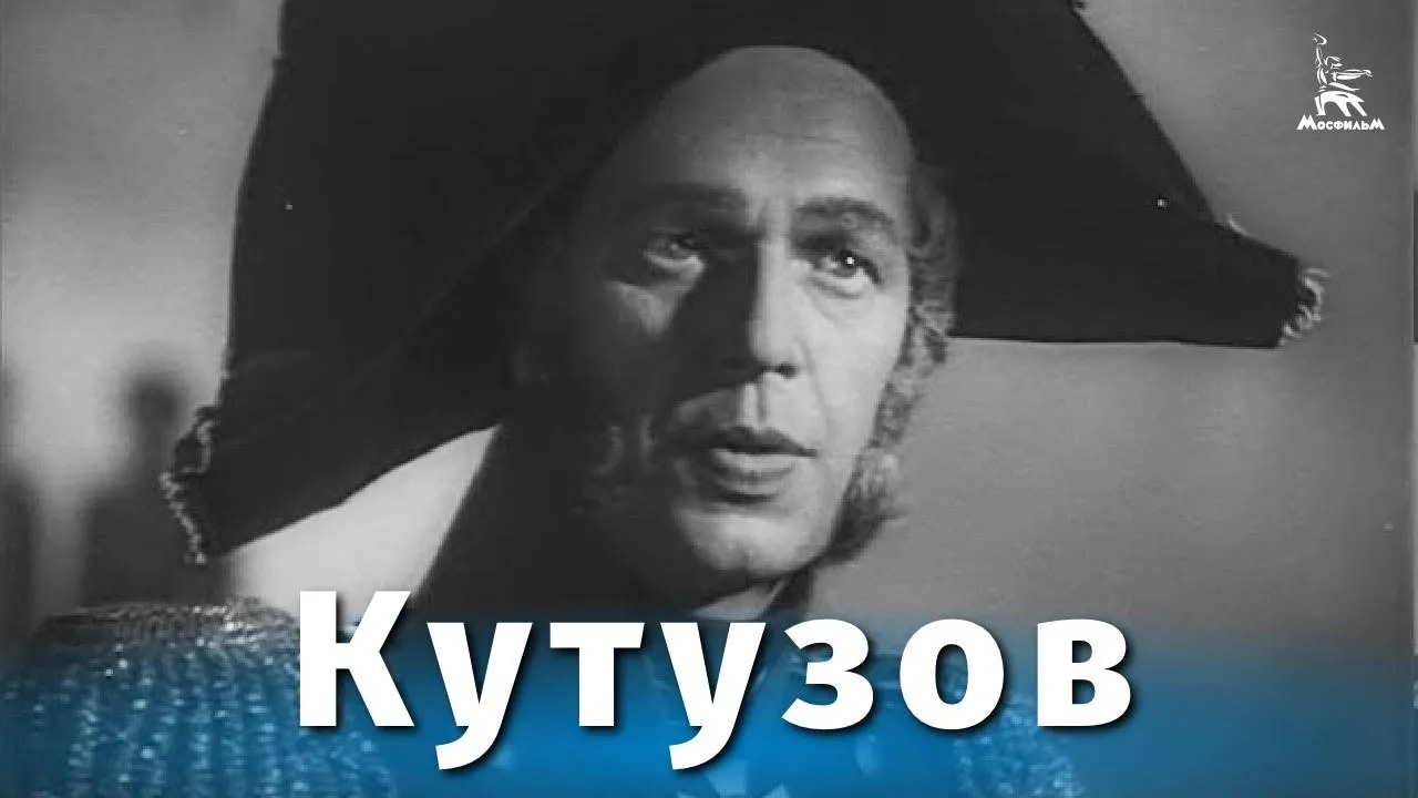 Кутузов — смотреть онлайн