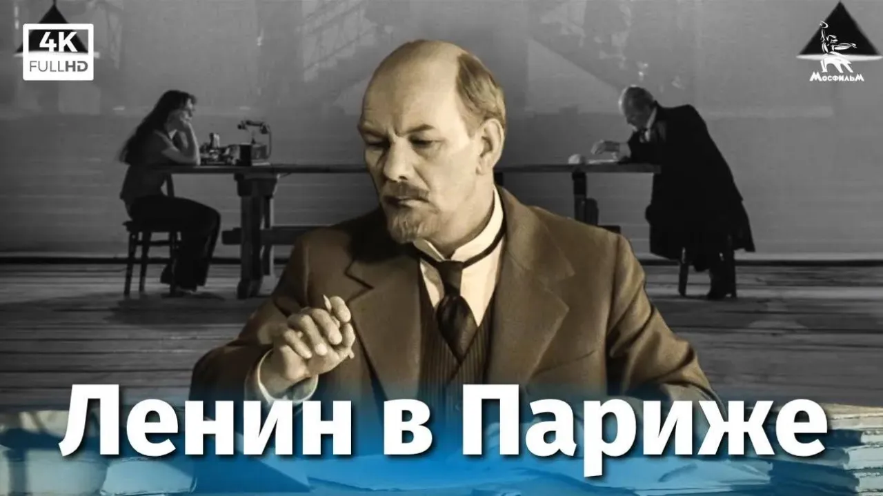 Ленин в Париже — смотреть онлайн