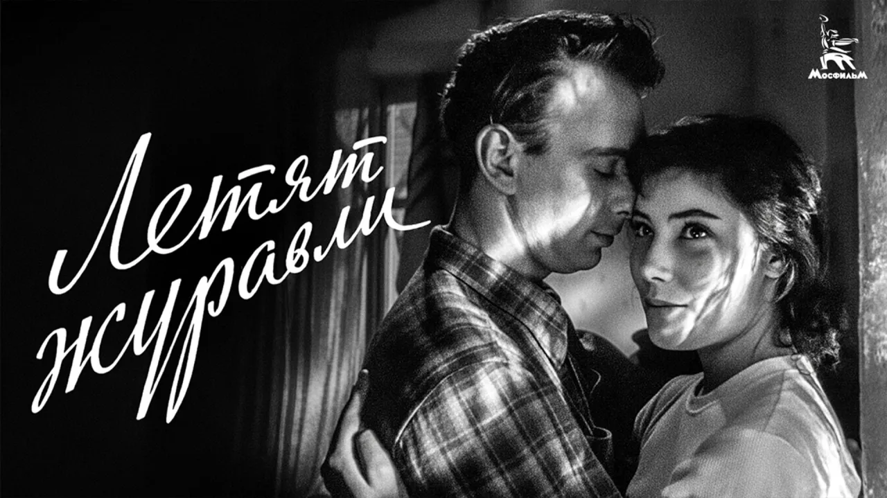 Летят журавли — смотреть онлайн