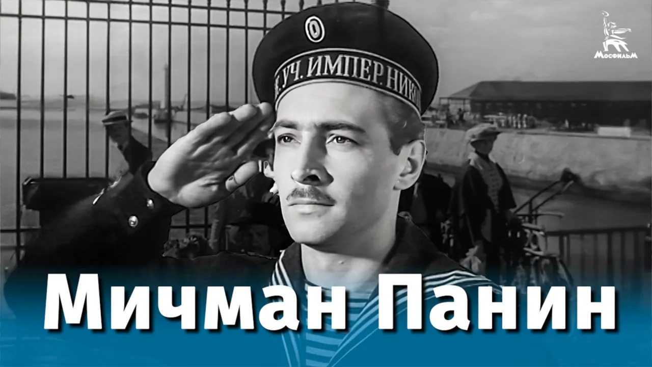 Мичман Панин — смотреть онлайн