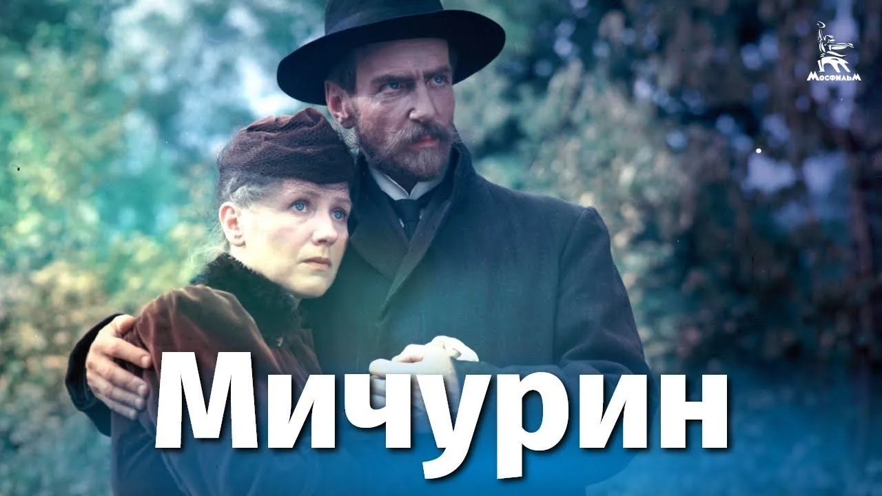 Мичурин — смотреть онлайн