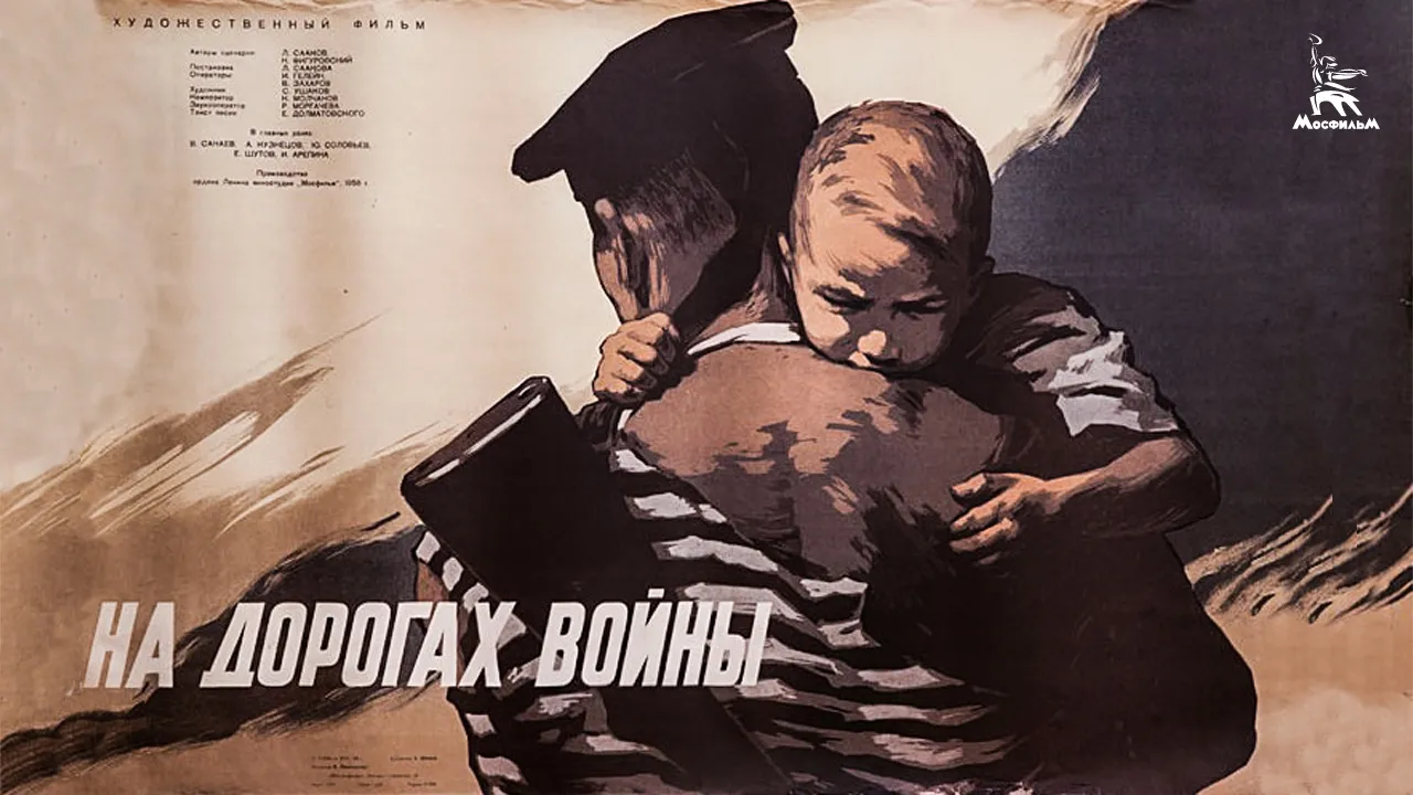 На дорогах войны — смотреть онлайн