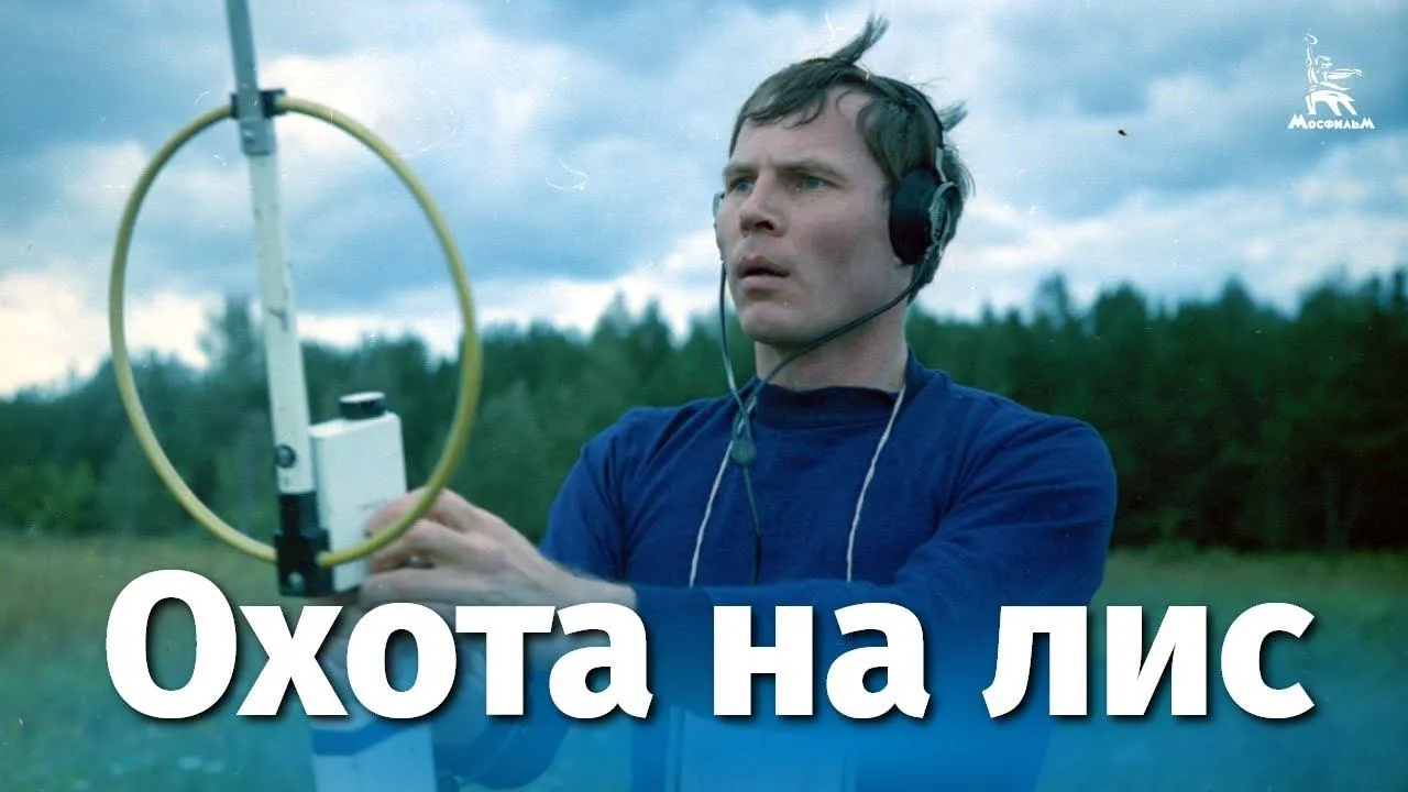 Охота на лис — смотреть онлайн