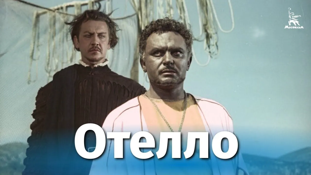 Отелло — смотреть онлайн