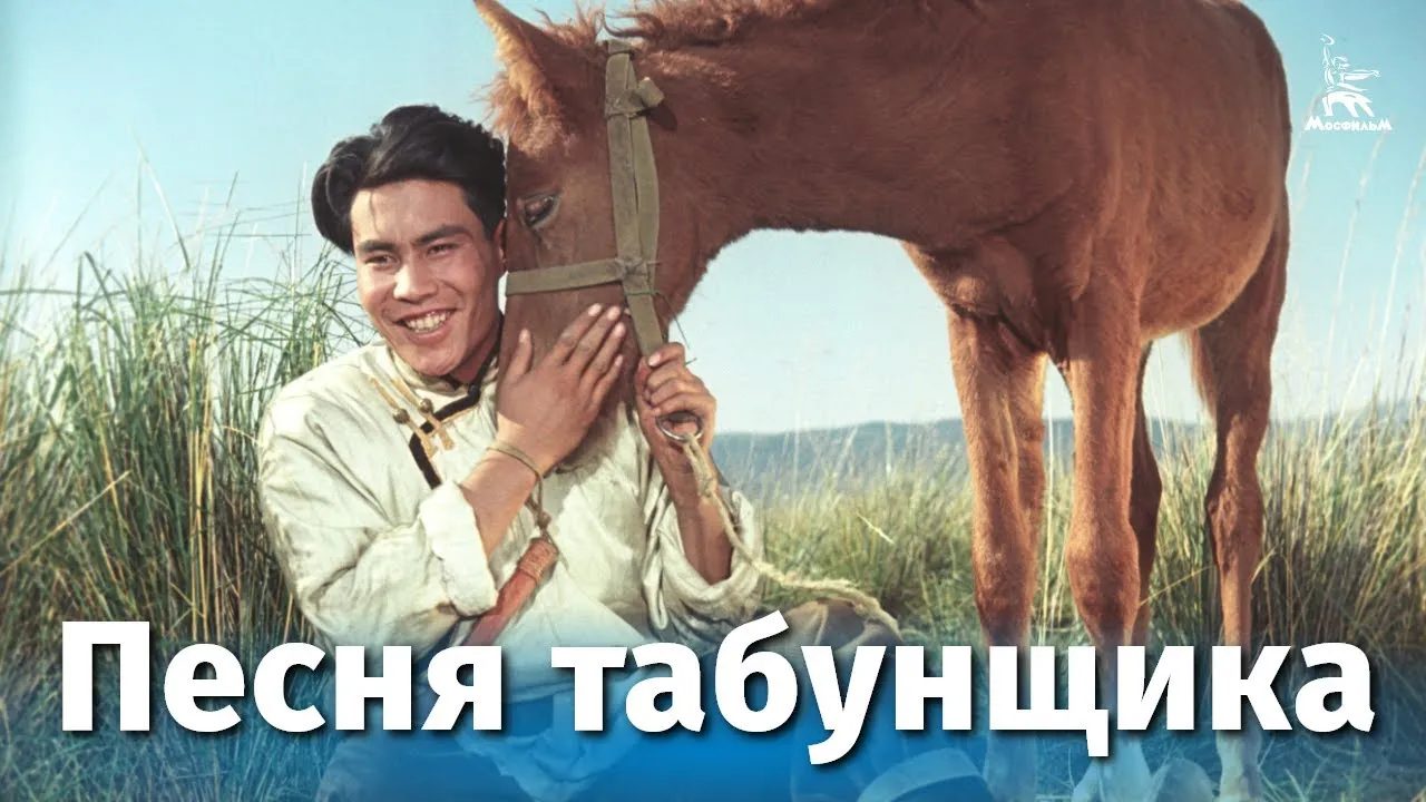 Песня табунщика — смотреть онлайн