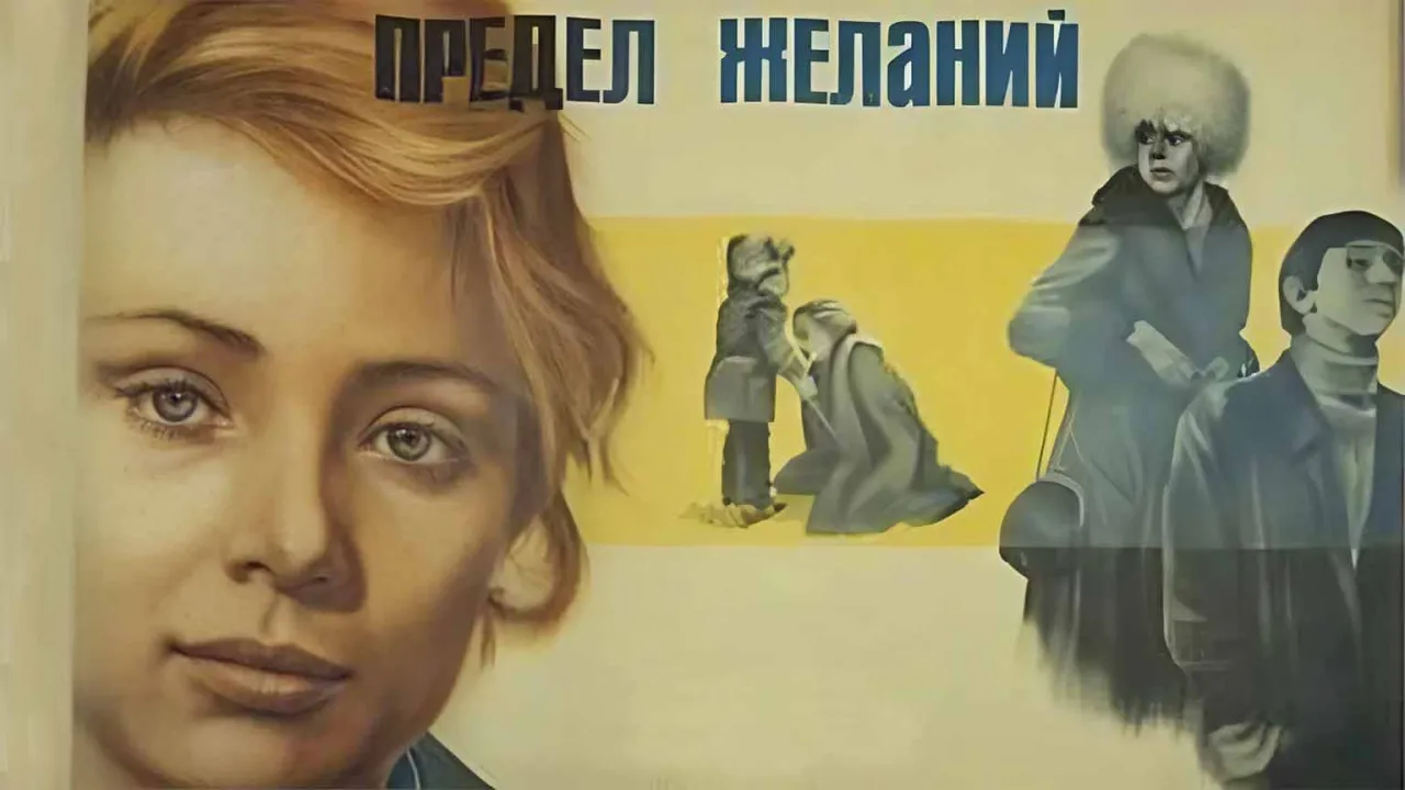Предел желаний — смотреть онлайн