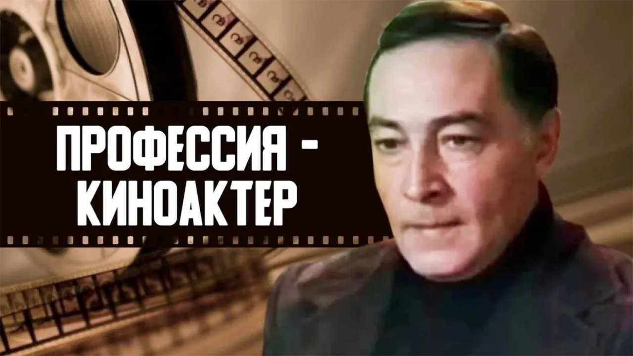 Профессия - киноактер — смотреть онлайн