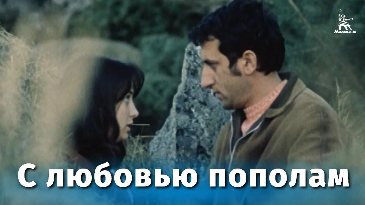 С любовью пополам — смотреть онлайн