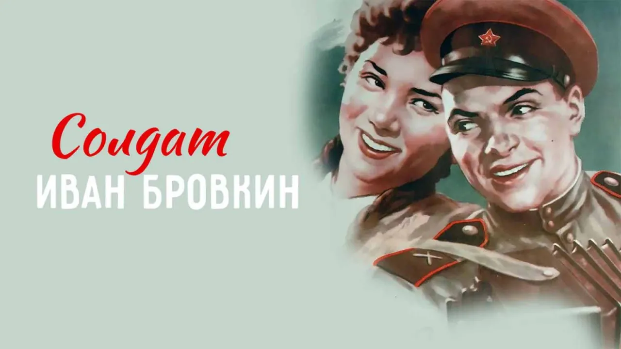 Солдат Иван Бровкин — смотреть онлайн