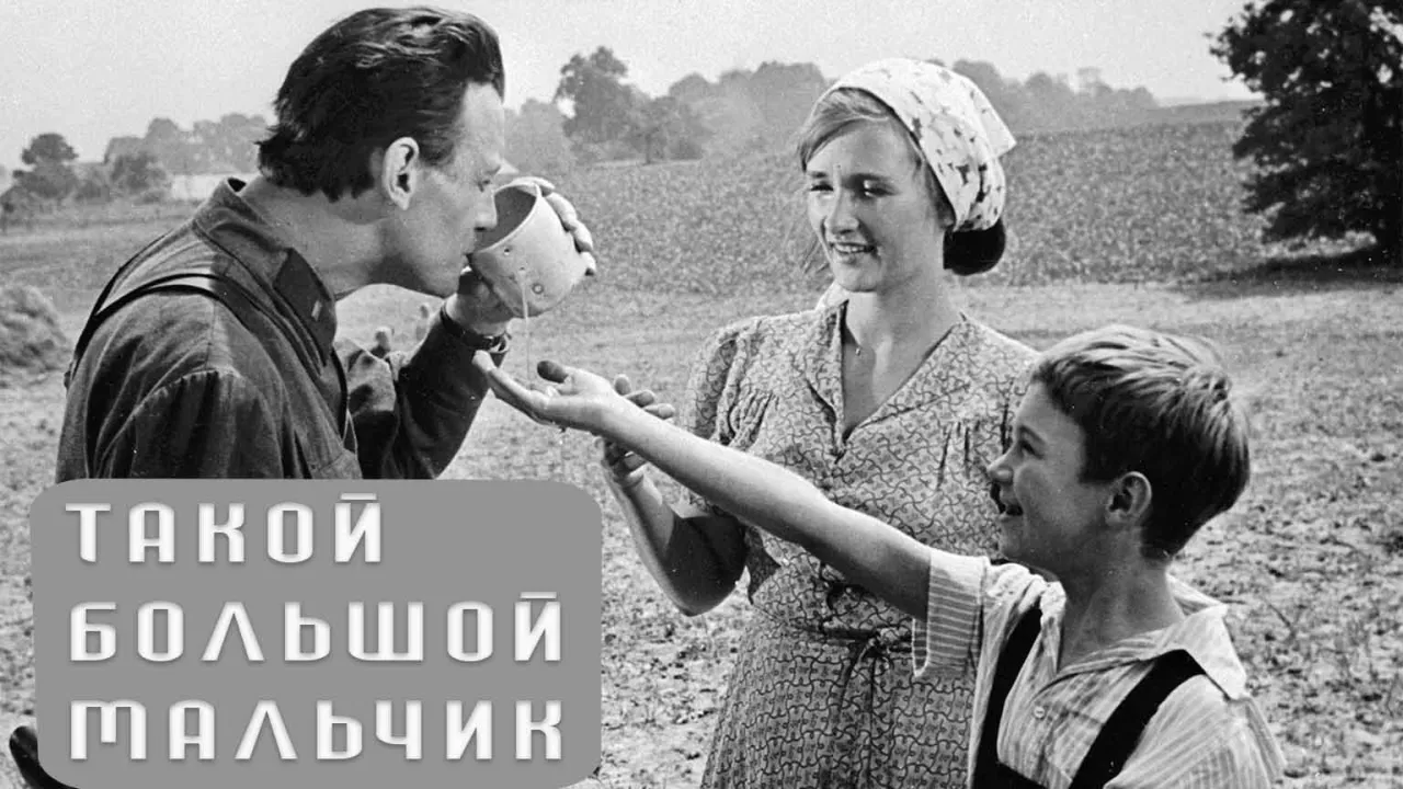Такой большой мальчик — смотреть онлайн