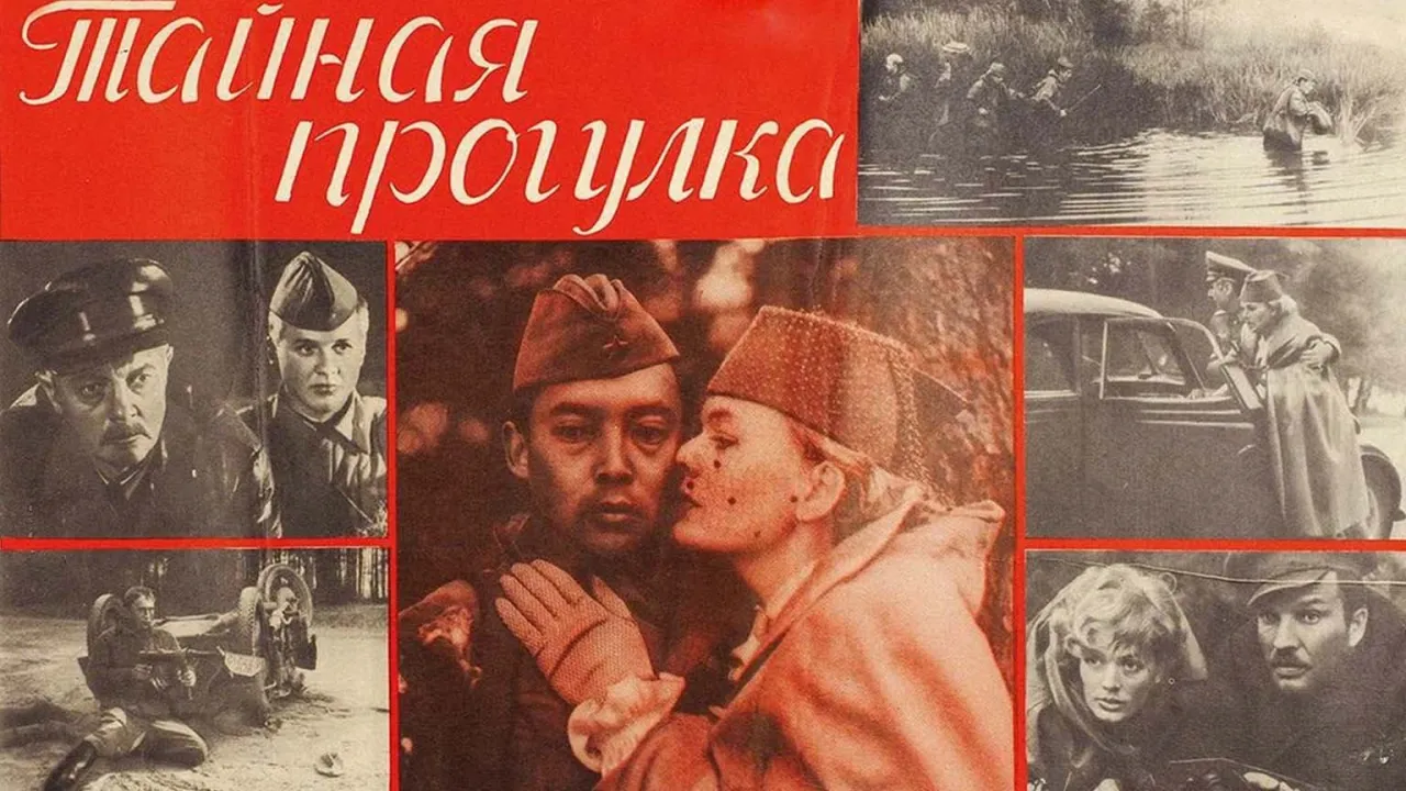 Тайная прогулка — смотреть онлайн