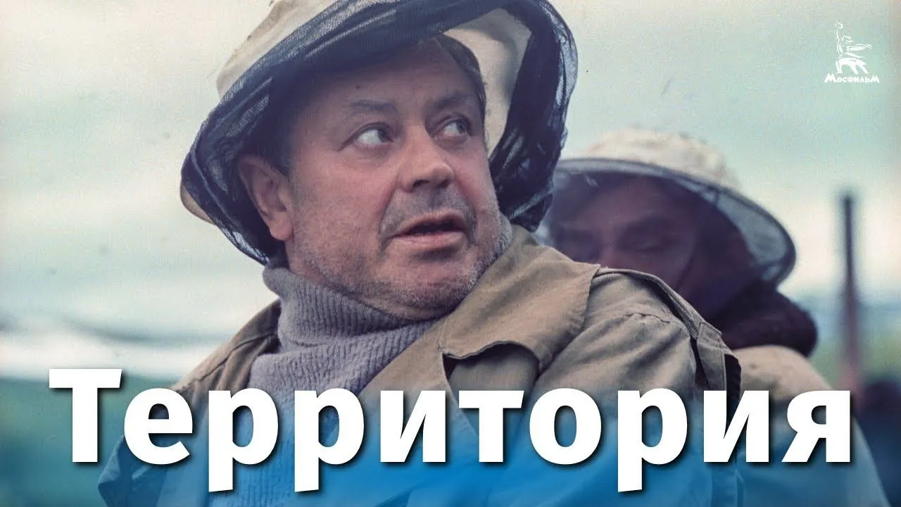 Территория — смотреть онлайн