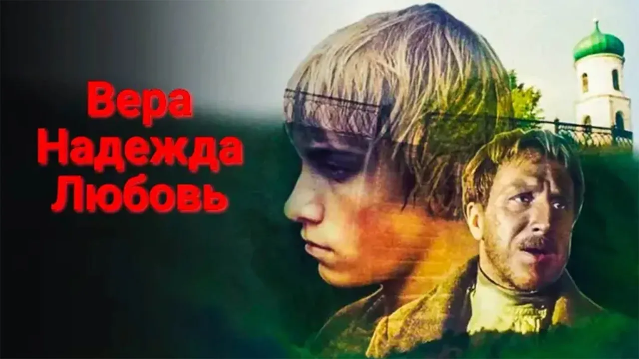 Вера. Надежда. Любовь — смотреть онлайн