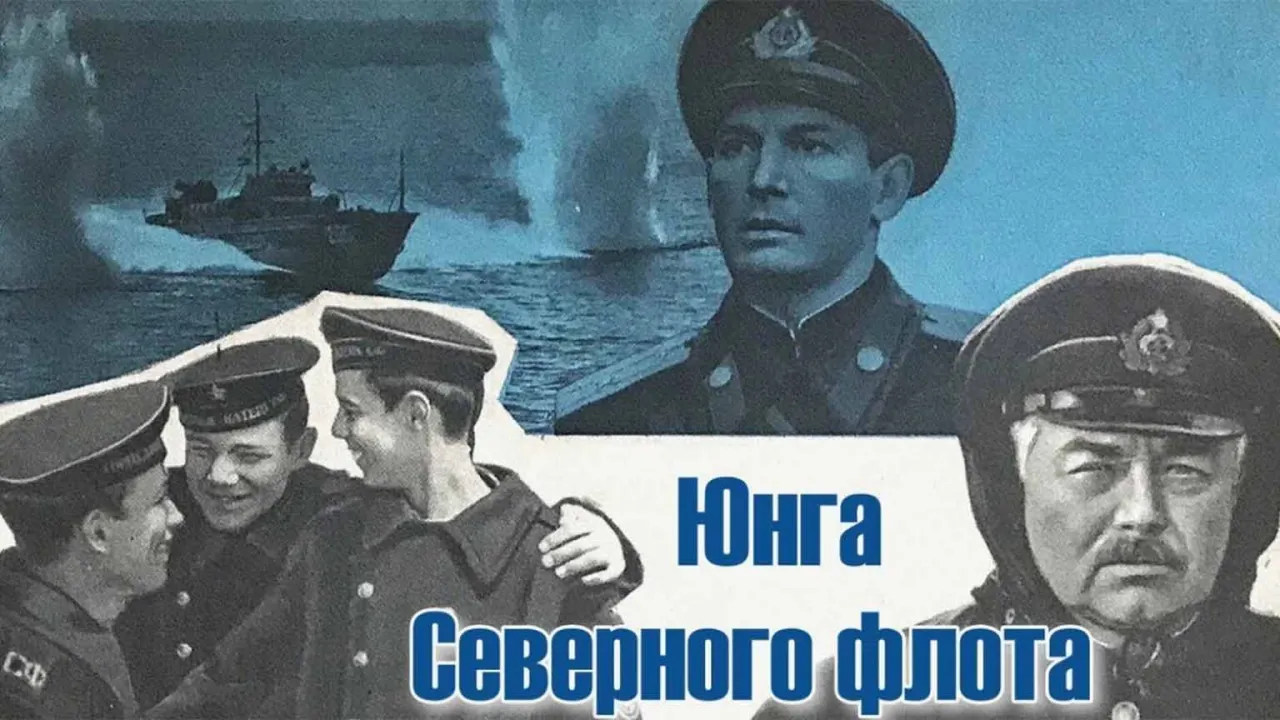 Юнга северного флота — смотреть онлайн