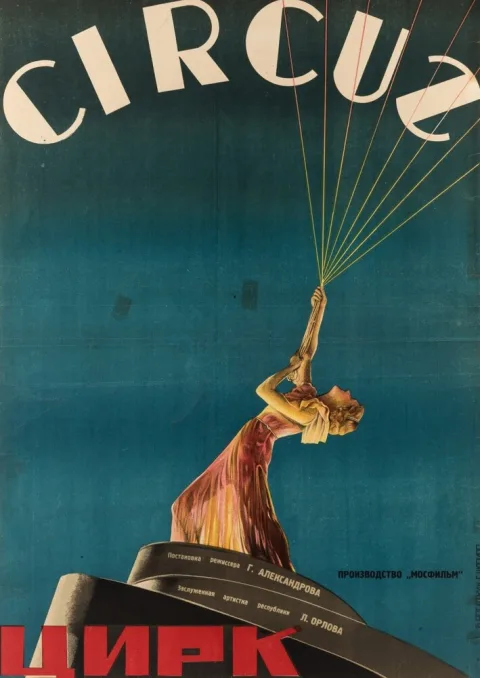 Постер фильма «Цирк» (1936)