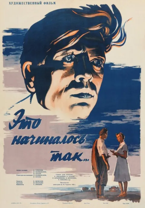 Постер фильма «Это начиналось так» (1956)