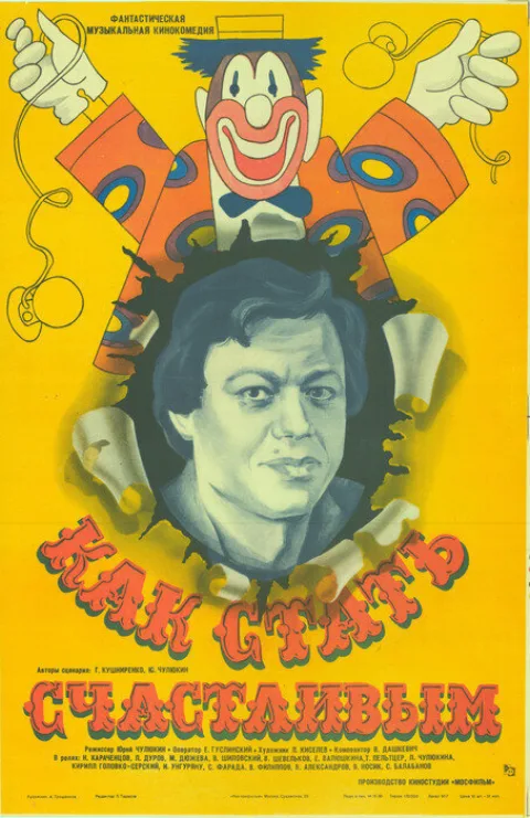 Постер фильма «Как стать счастливым» (1986)