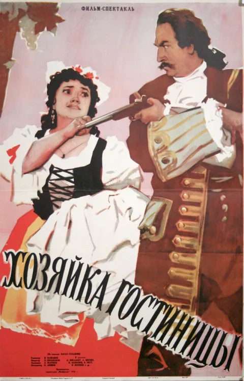 Постер фильма «Хозяйка гостиницы» (1956)