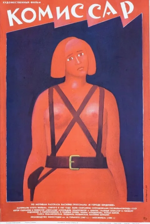 Постер фильма «Комиссар» (1967)