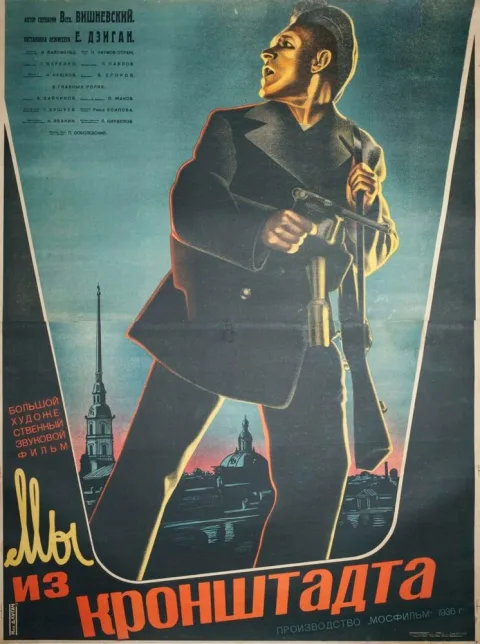 Постер фильма «Мы из Кронштадта» (1936)