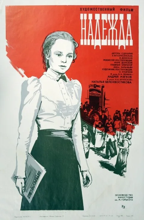 Постер фильма «Надежда» (1973)