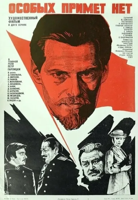 Постер фильма «Особых примет нет» (1979)