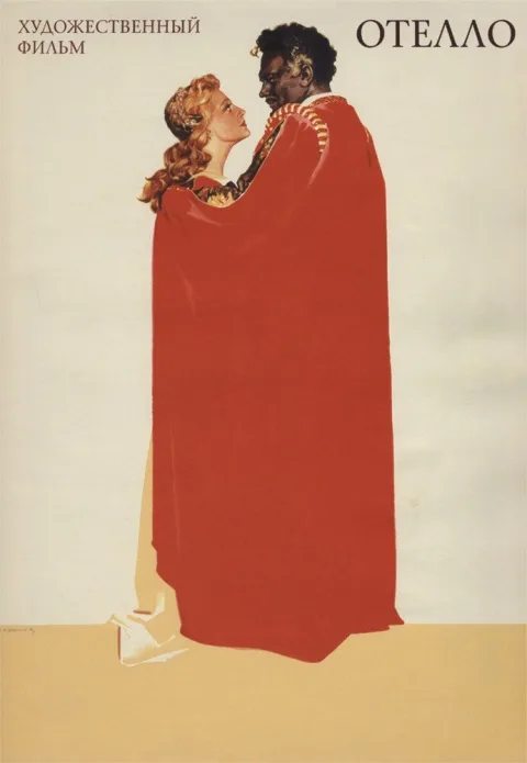 Постер фильма «Отелло» (1956)