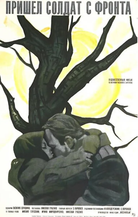 Постер фильма «Пришел солдат с фронта» (1972)