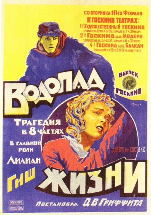 Постер фильма «Путь на Восток» (1920)