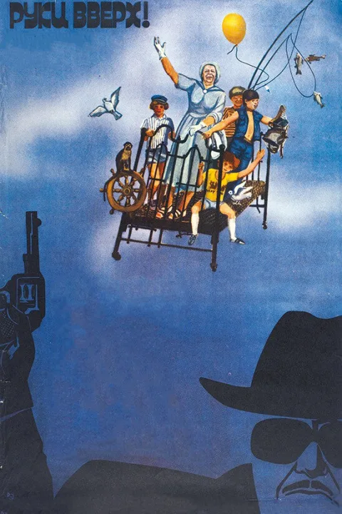 Постер фильма «Руки вверх» (1981)