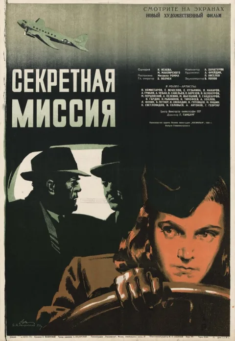 Постер фильма «Секретная миссия» (1950)