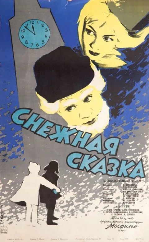 Постер фильма «Снежная сказка» (1960)