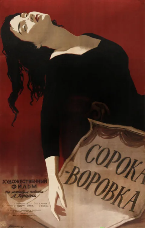 Постер фильма «Сорока-воровка» (1959)