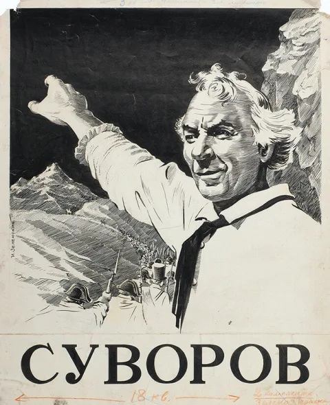 Постер фильма «Суворов» (1941)