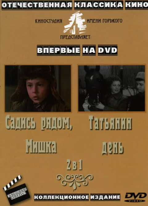 Постер фильма «Татьянин день» (1968)