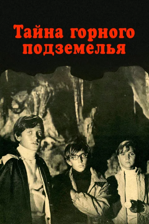 Постер фильма «Тайна горного подземелья» (1975)