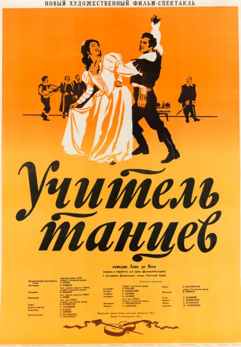 Постер фильма «Учитель танцев» (1952)