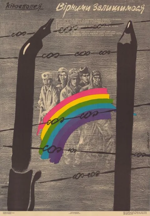 Постер фильма «Верными останемся» (1988)