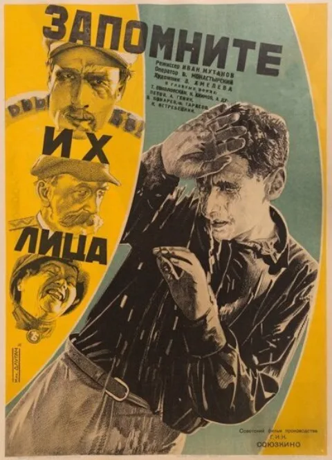 Постер фильма «Запомните их лица» (1931)
