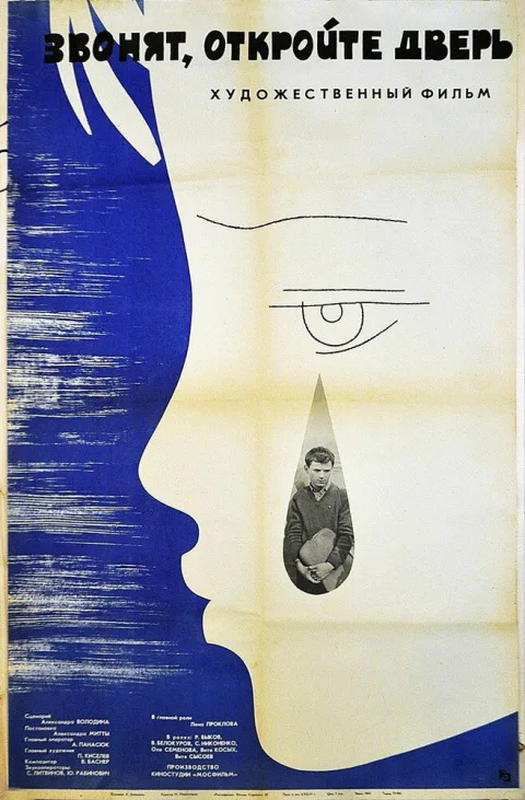 Постер фильма «Звонят, откройте дверь» (1965)